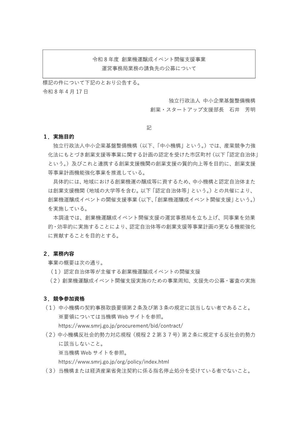 20260417_nyusatsu03.pdf 1ページ目のプレビュー