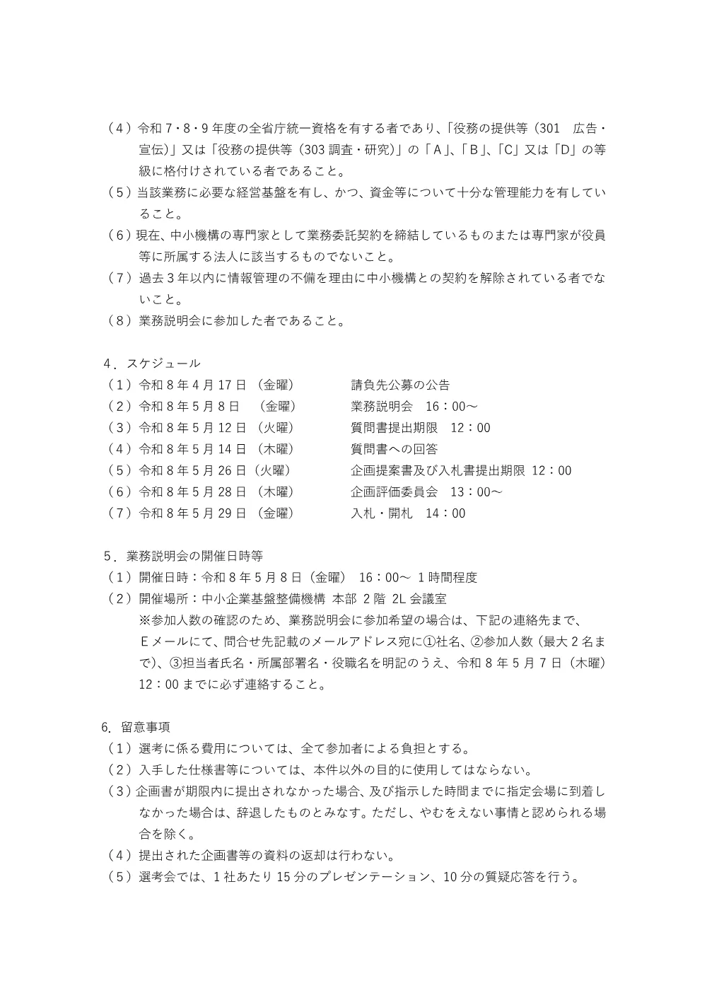 20260417_nyusatsu03.pdf 2ページ目のプレビュー