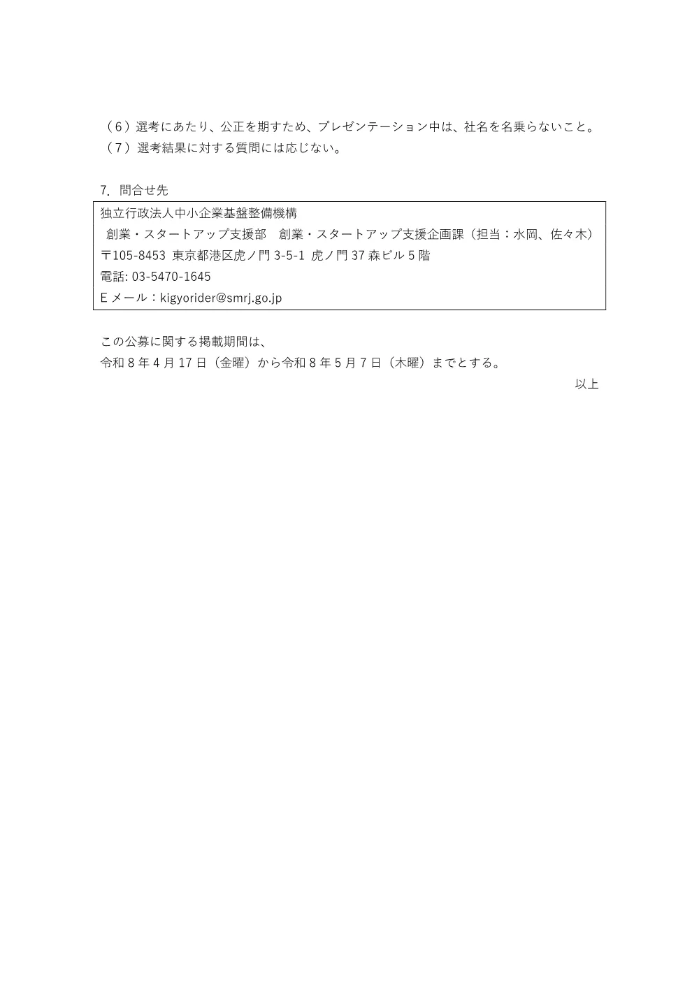 20260417_nyusatsu03.pdf 3ページ目のプレビュー