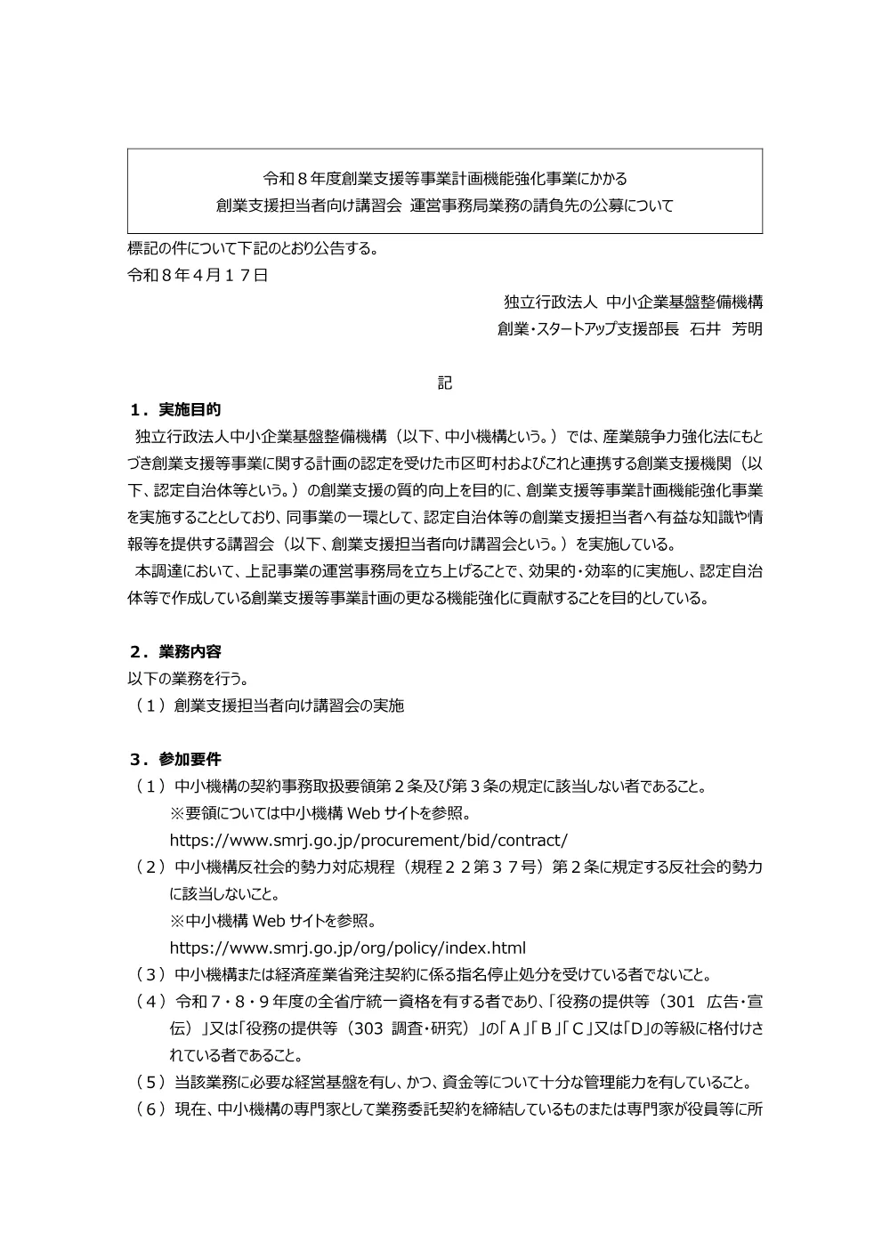 20260417_nyusatsu02.pdf 1ページ目のプレビュー