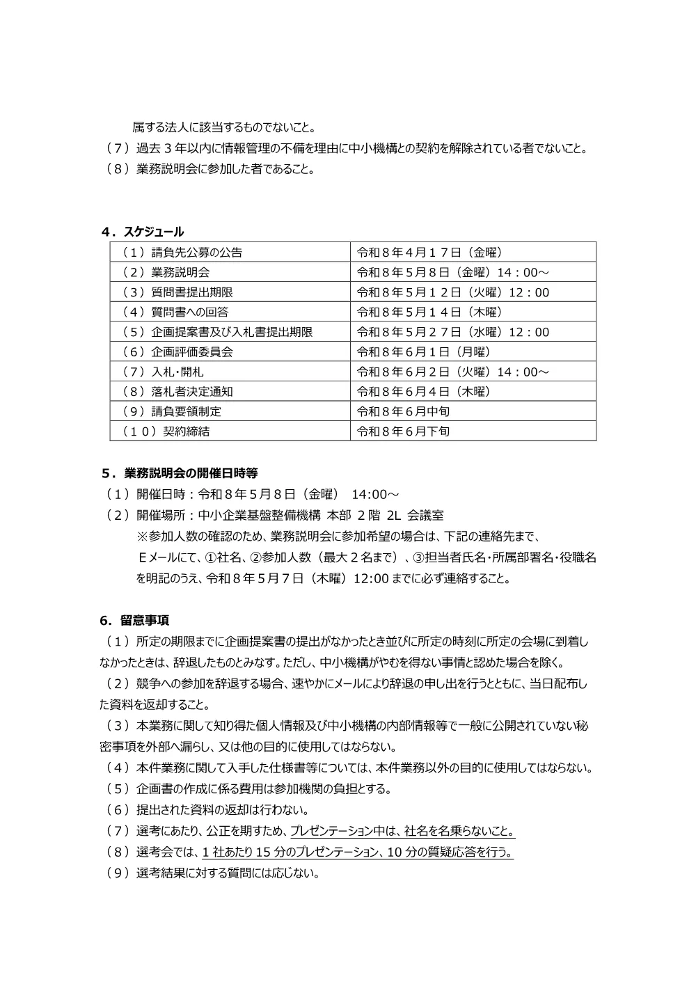 20260417_nyusatsu02.pdf 2ページ目のプレビュー