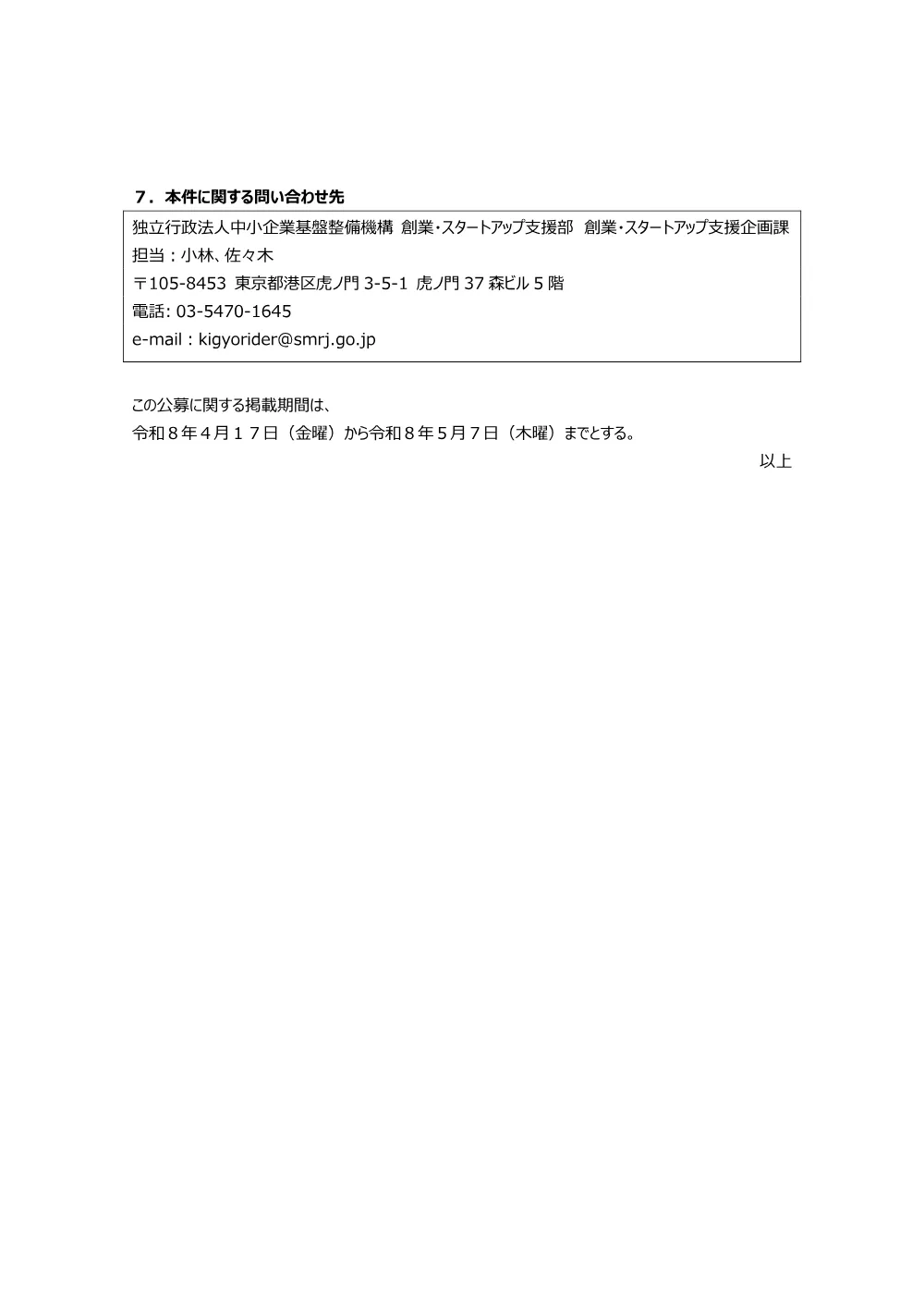 20260417_nyusatsu02.pdf 3ページ目のプレビュー
