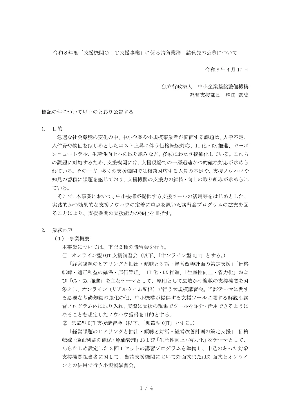 20260417_nyusatsu01.pdf 1ページ目のプレビュー