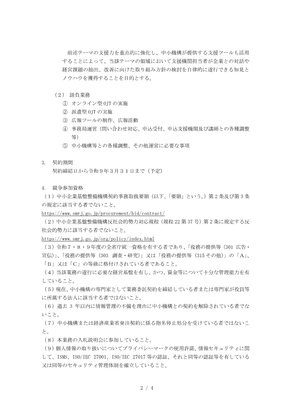 20260417_nyusatsu01.pdf 2ページ目のプレビュー