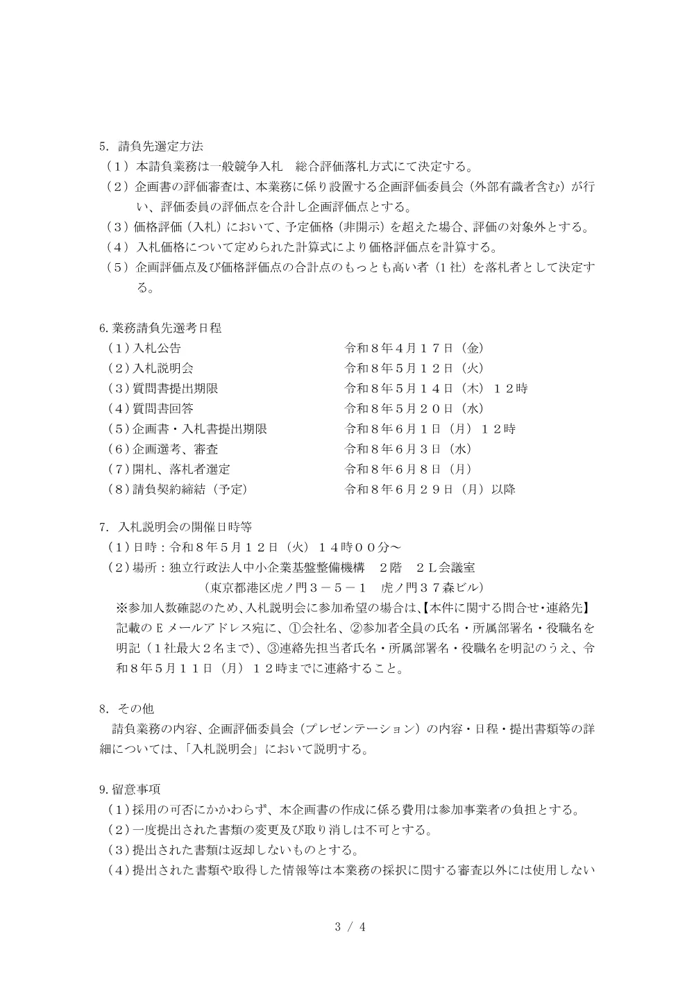 20260417_nyusatsu01.pdf 3ページ目のプレビュー