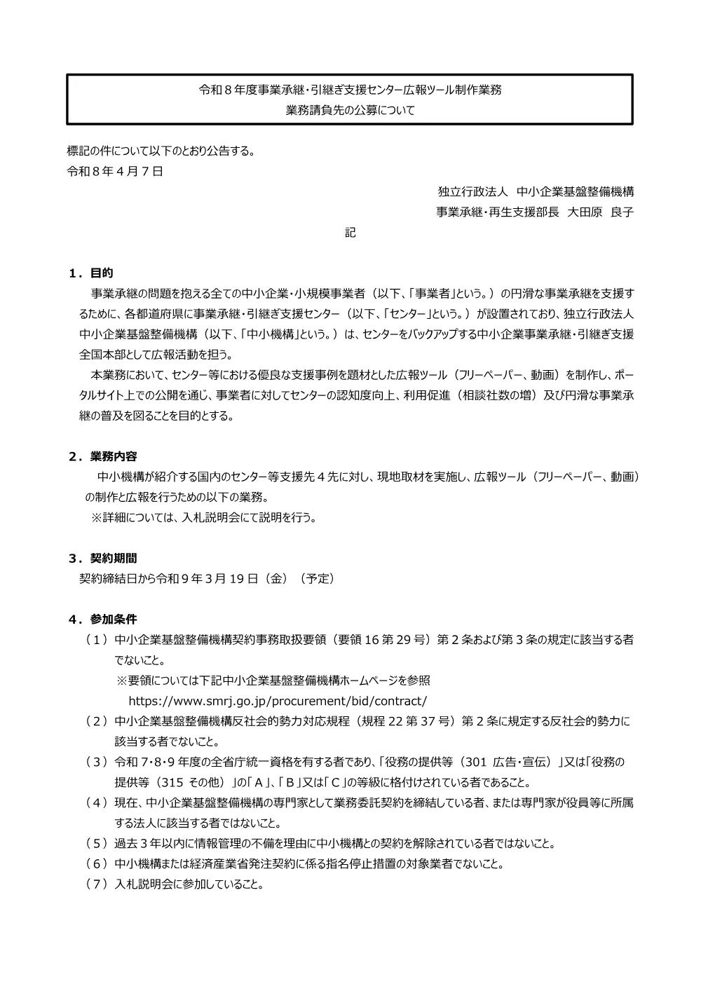 20260407_nyusatsu01.pdf 1ページ目のプレビュー