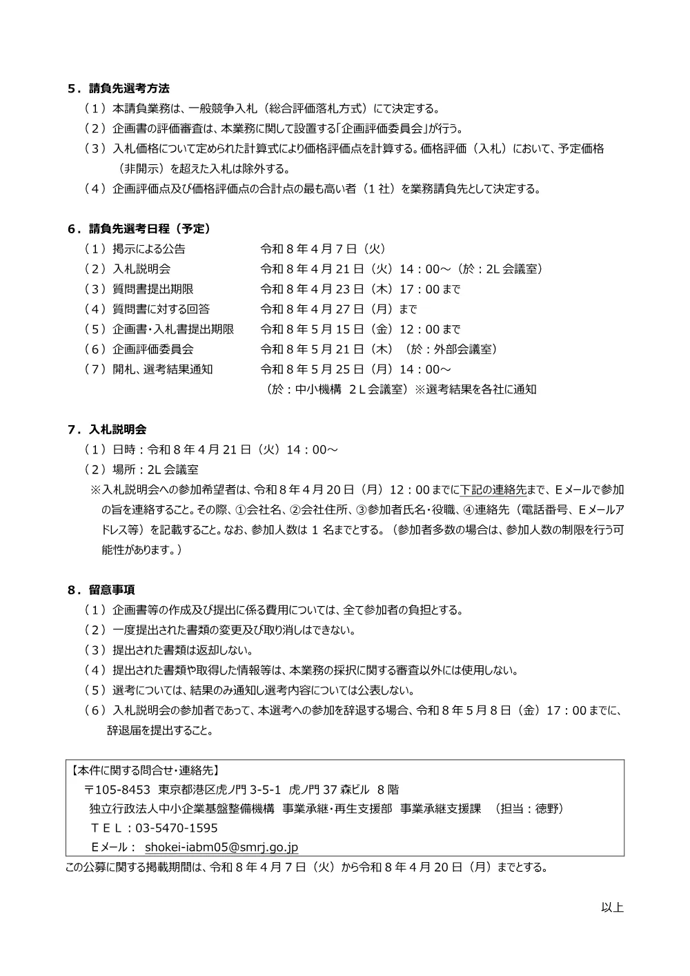 20260407_nyusatsu01.pdf 2ページ目のプレビュー