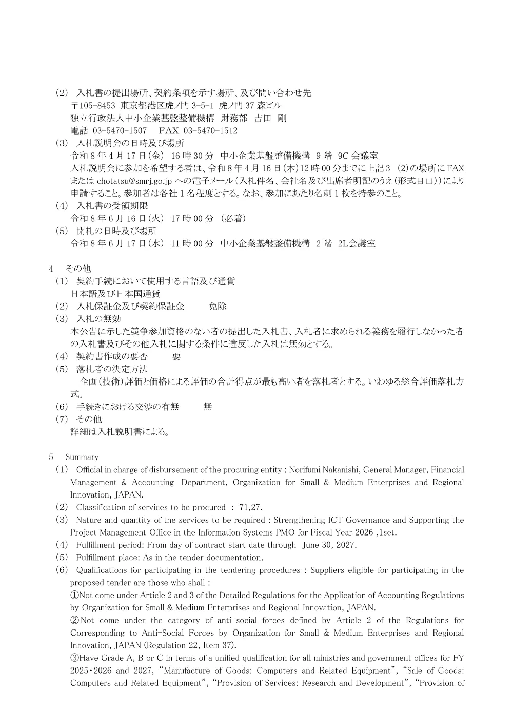 20260406_nyusatsu01_01.pdf 2ページ目のプレビュー