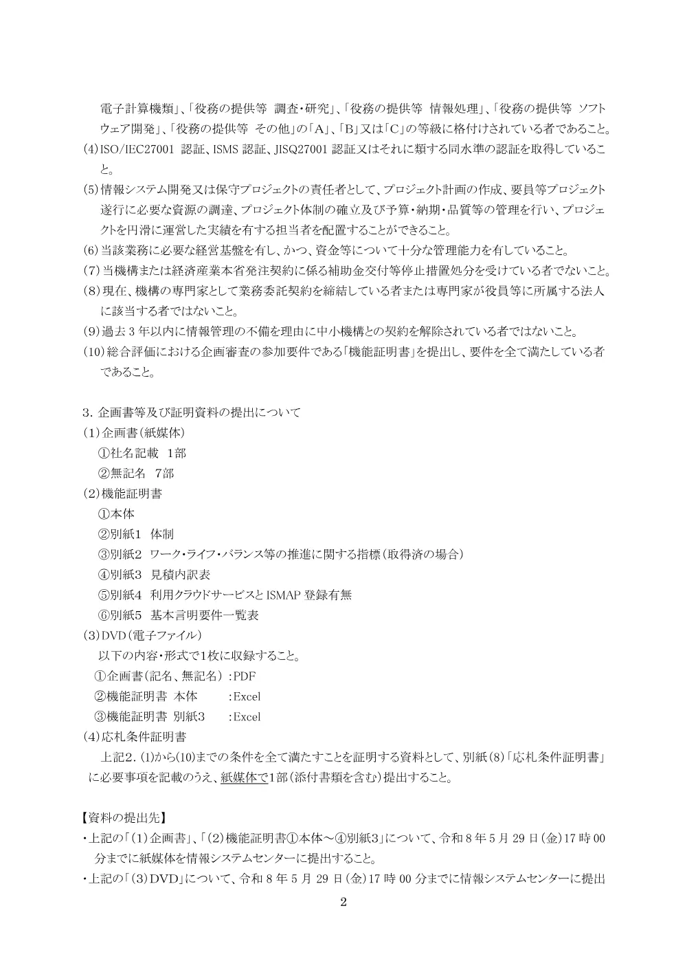20260406_nyusatsu01_02.pdf 3ページ目のプレビュー