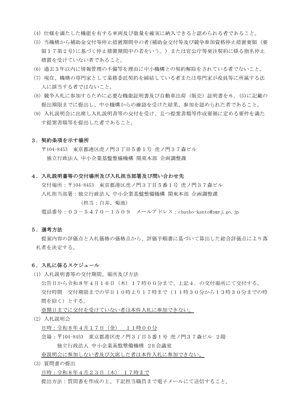 20260402_nyusatsu01.pdf 2ページ目のプレビュー