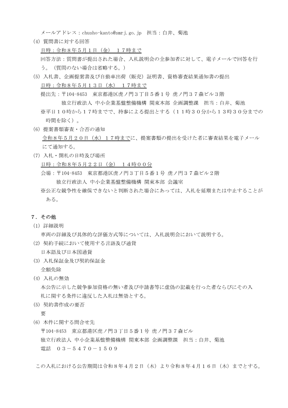 20260402_nyusatsu01.pdf 3ページ目のプレビュー