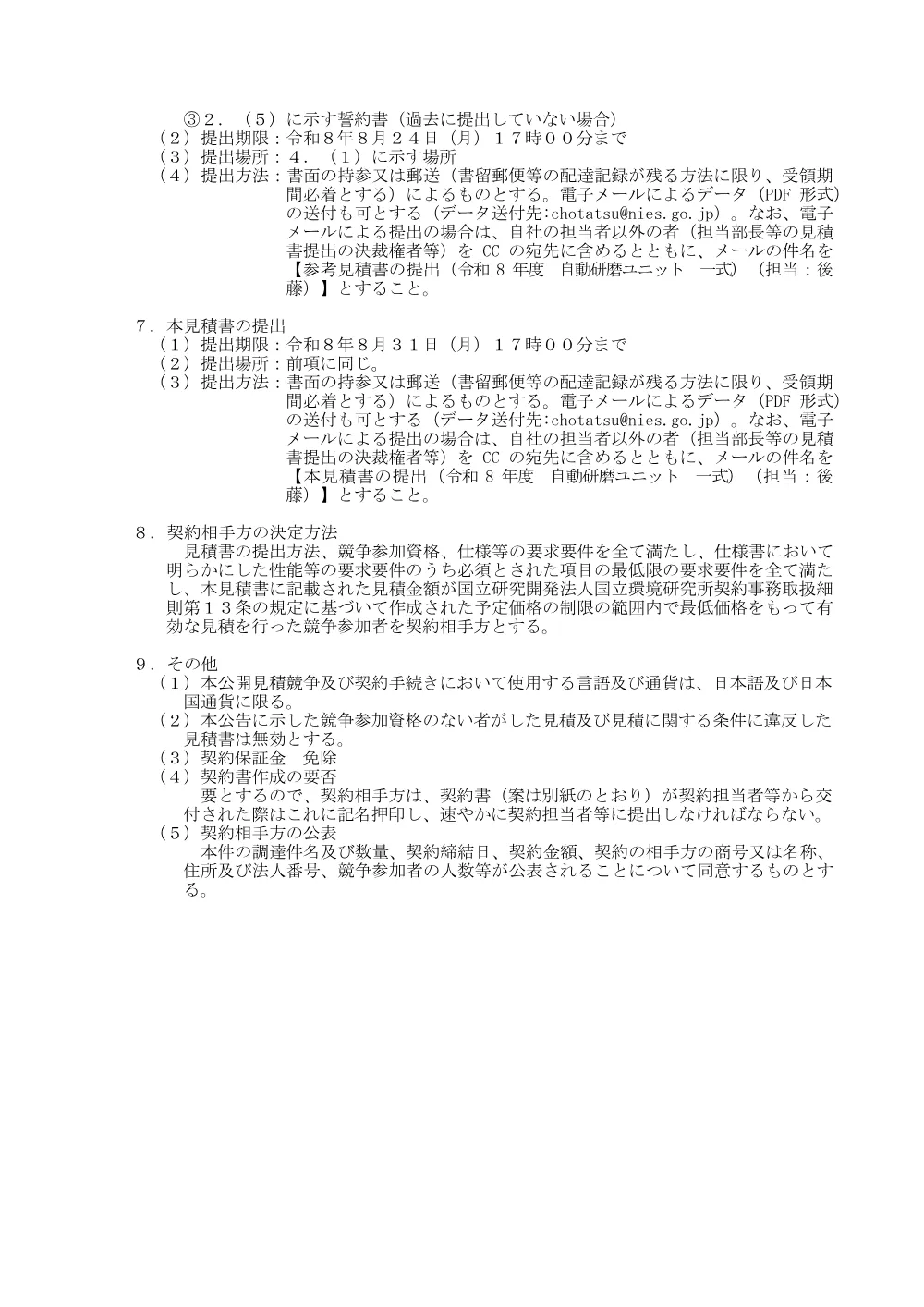 20260814G2_HP.pdf 2ページ目のプレビュー