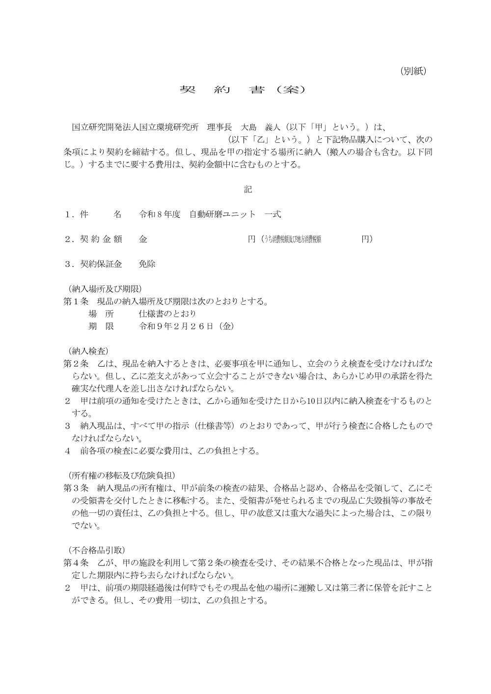 20260814G2_HP.pdf 3ページ目のプレビュー