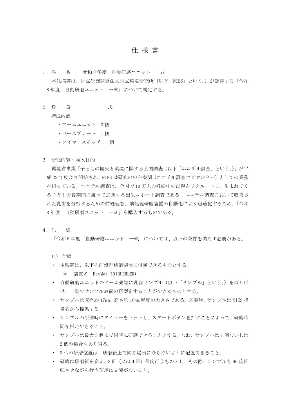 20260814G2_SY.pdf 1ページ目のプレビュー
