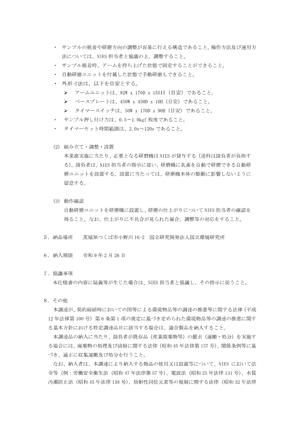 20260814G2_SY.pdf 2ページ目のプレビュー