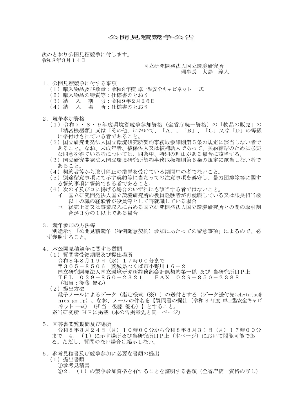 20260814G1_HP.pdf 1ページ目のプレビュー