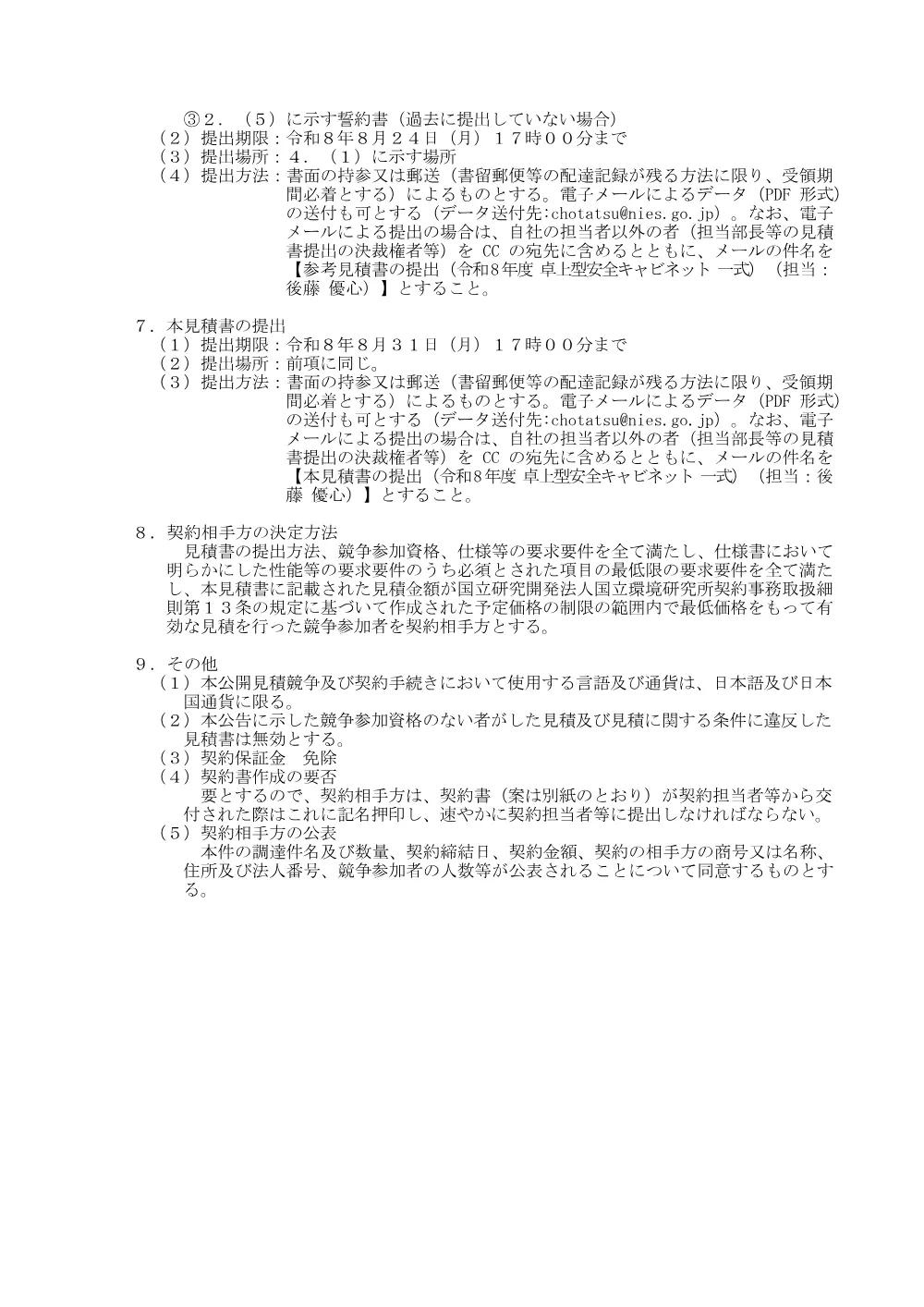 20260814G1_HP.pdf 2ページ目のプレビュー
