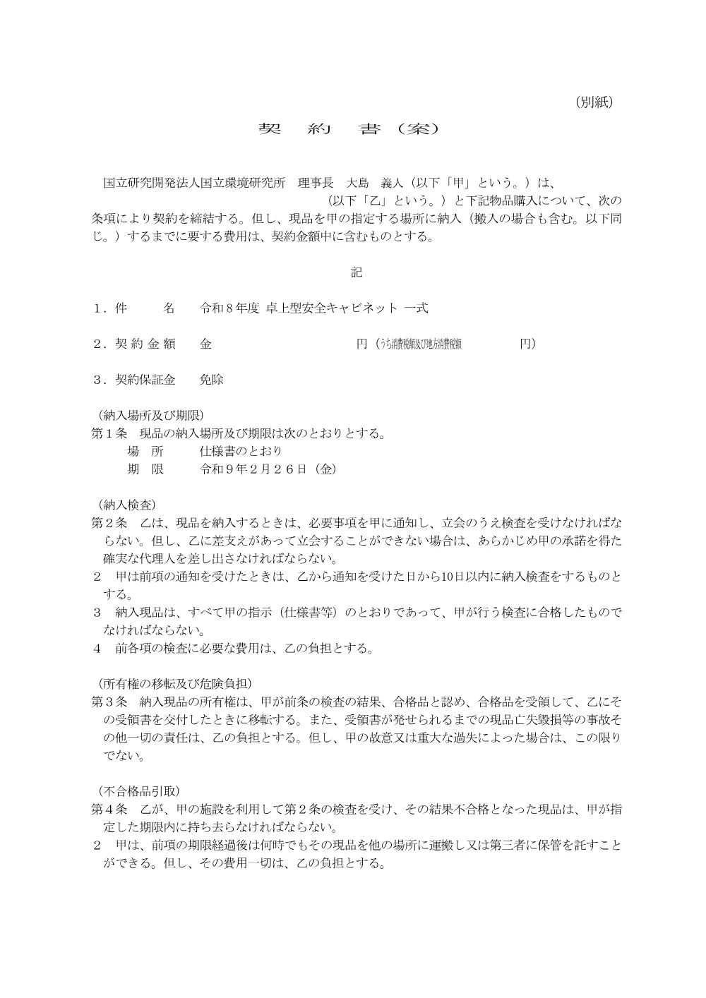 20260814G1_HP.pdf 3ページ目のプレビュー