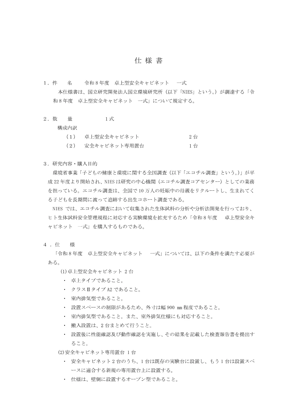 20260814G1_SY.pdf 1ページ目のプレビュー