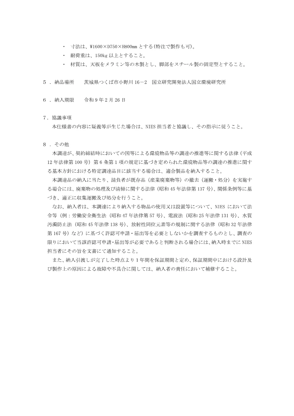 20260814G1_SY.pdf 2ページ目のプレビュー