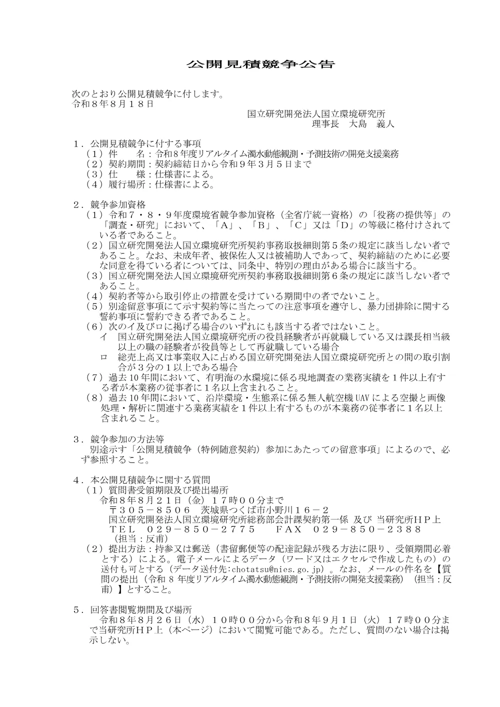 20260818T1_HP.pdf 1ページ目のプレビュー