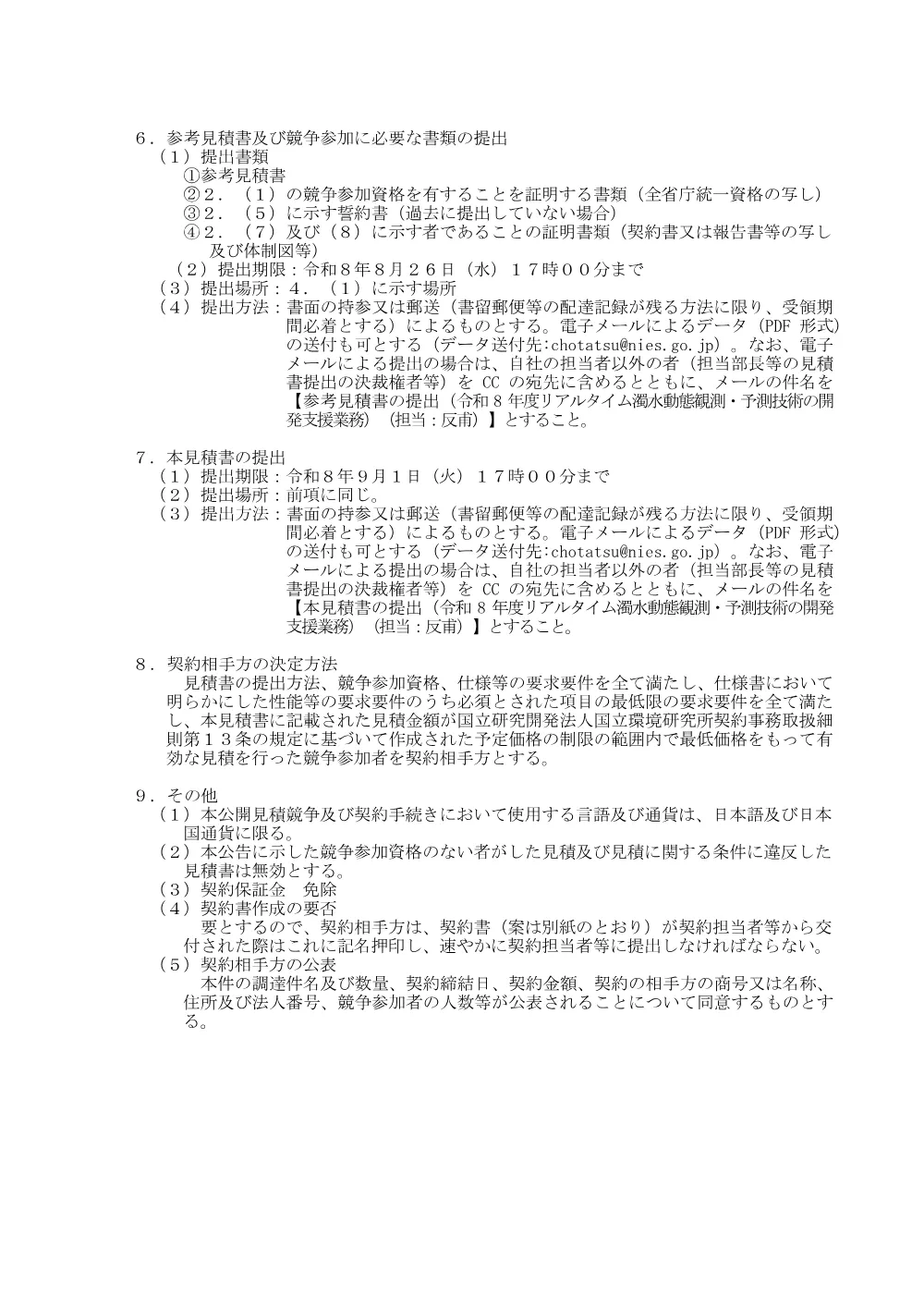 20260818T1_HP.pdf 2ページ目のプレビュー