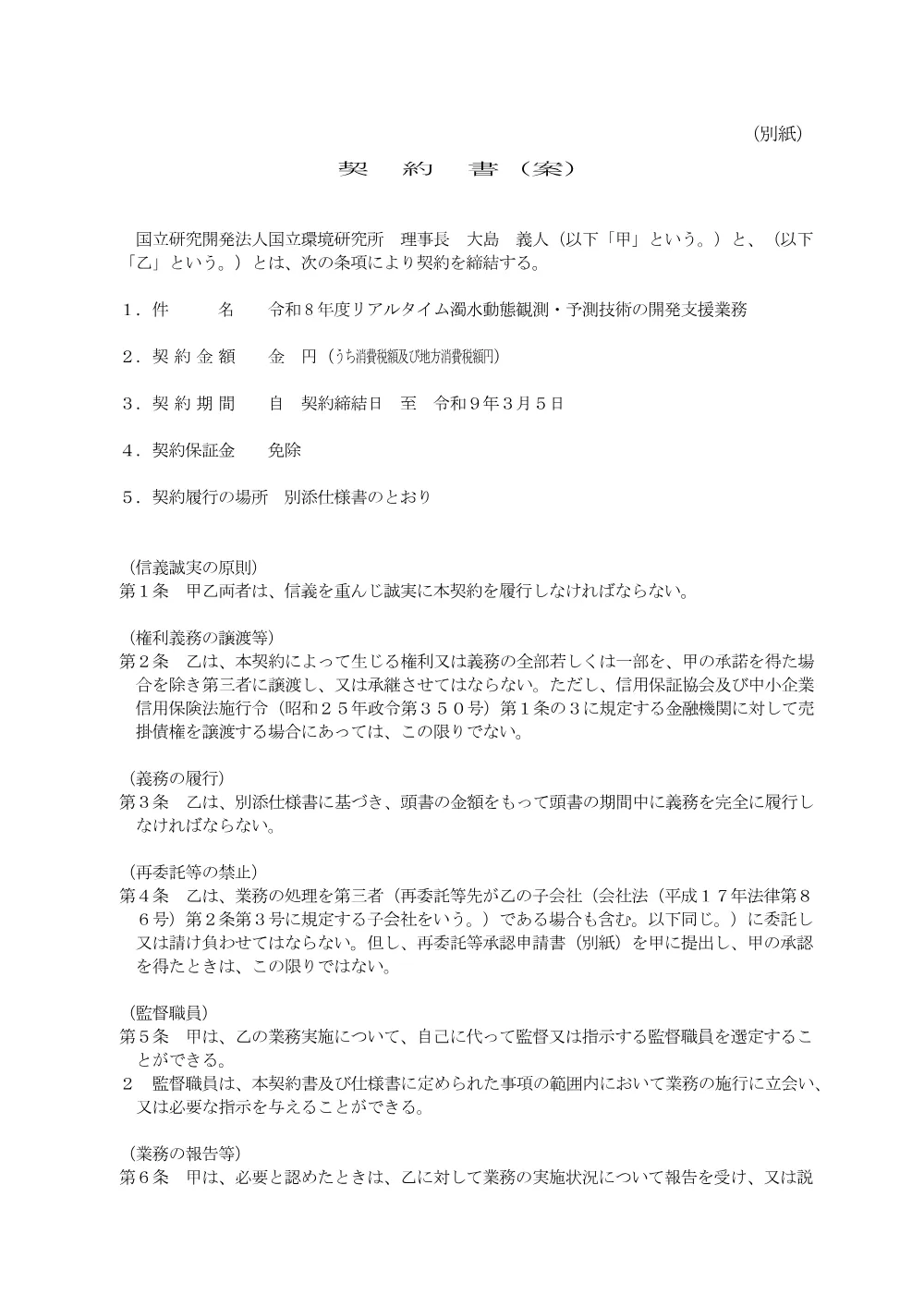 20260818T1_HP.pdf 3ページ目のプレビュー