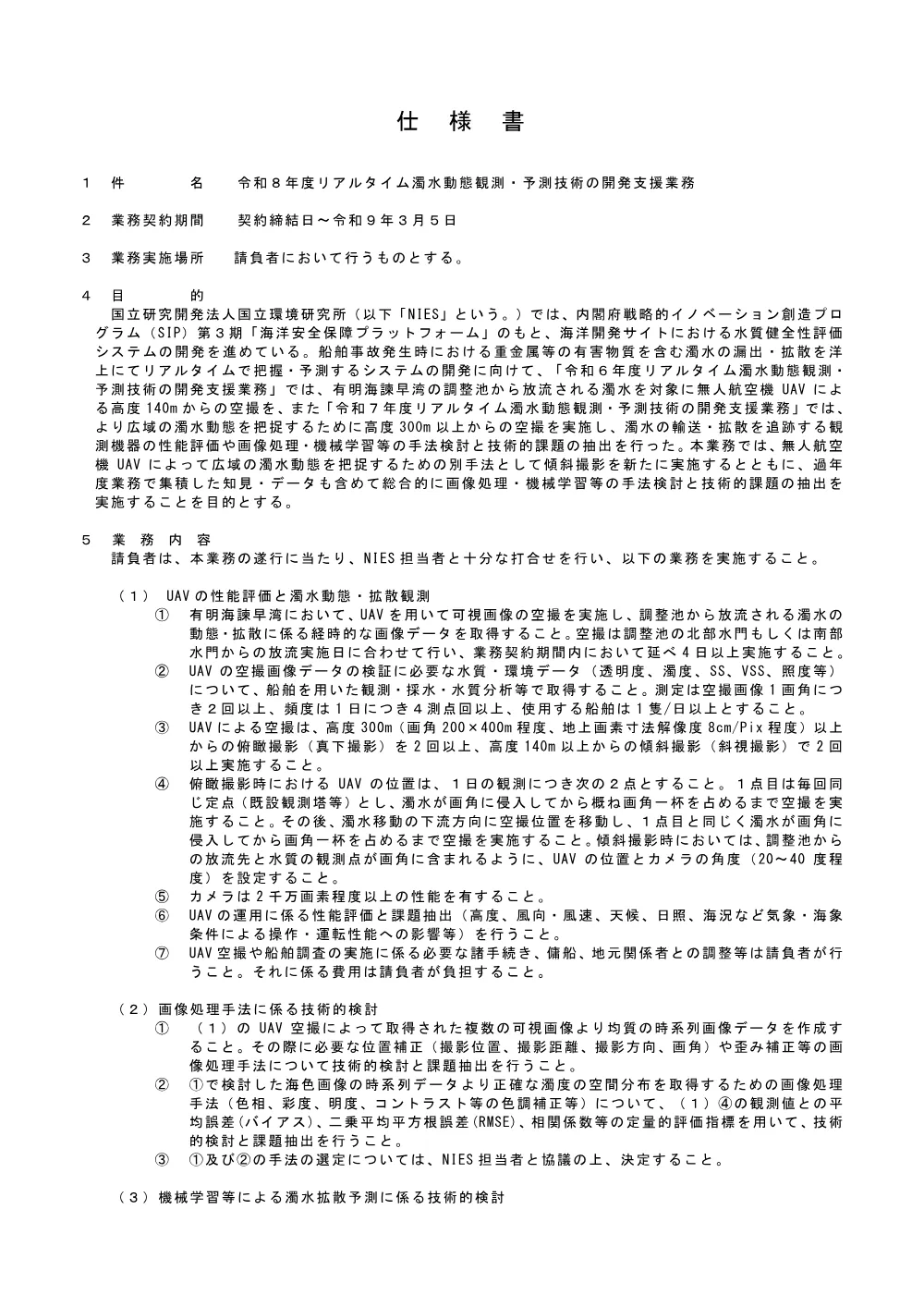 20260818T1_SY.pdf 1ページ目のプレビュー