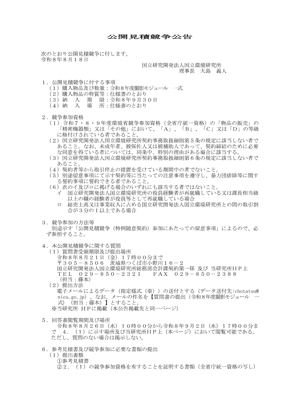 20260818F1_HP.pdf 1ページ目のプレビュー