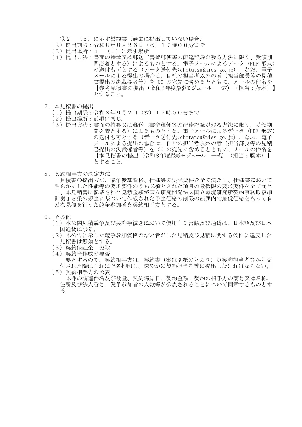 20260818F1_HP.pdf 2ページ目のプレビュー