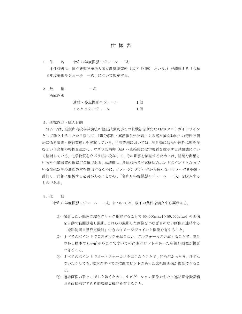 20260818F1_SY.pdf 1ページ目のプレビュー