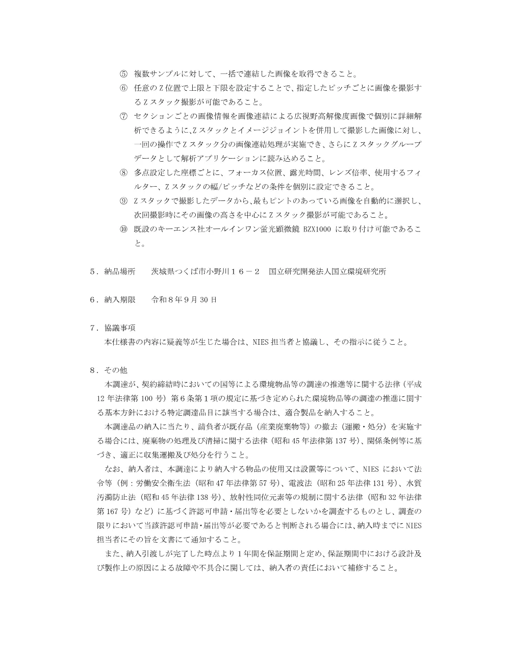 20260818F1_SY.pdf 2ページ目のプレビュー