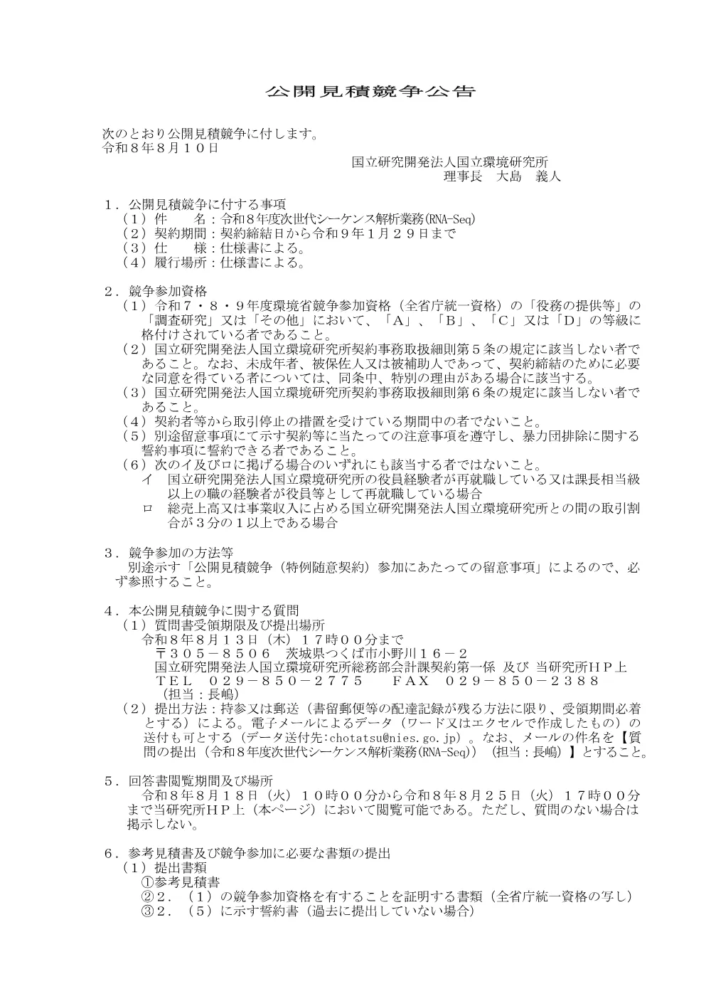 20260810N3-HP.pdf 1ページ目のプレビュー