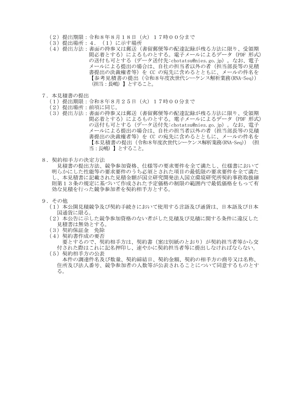 20260810N3-HP.pdf 2ページ目のプレビュー