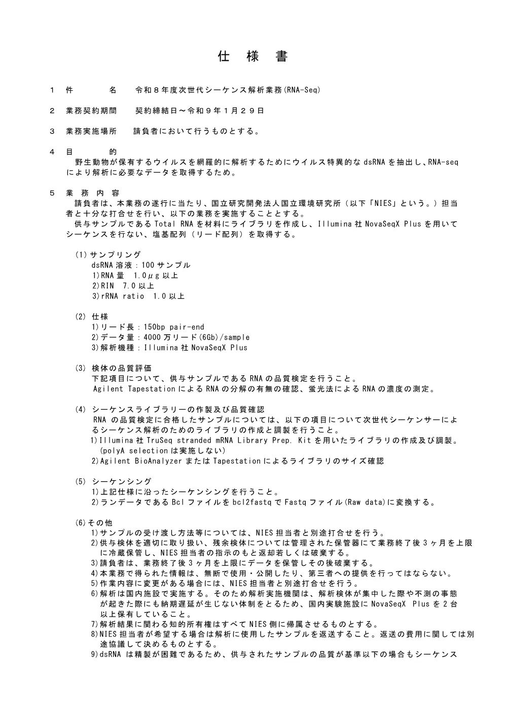 20260810N3-SY.pdf 1ページ目のプレビュー