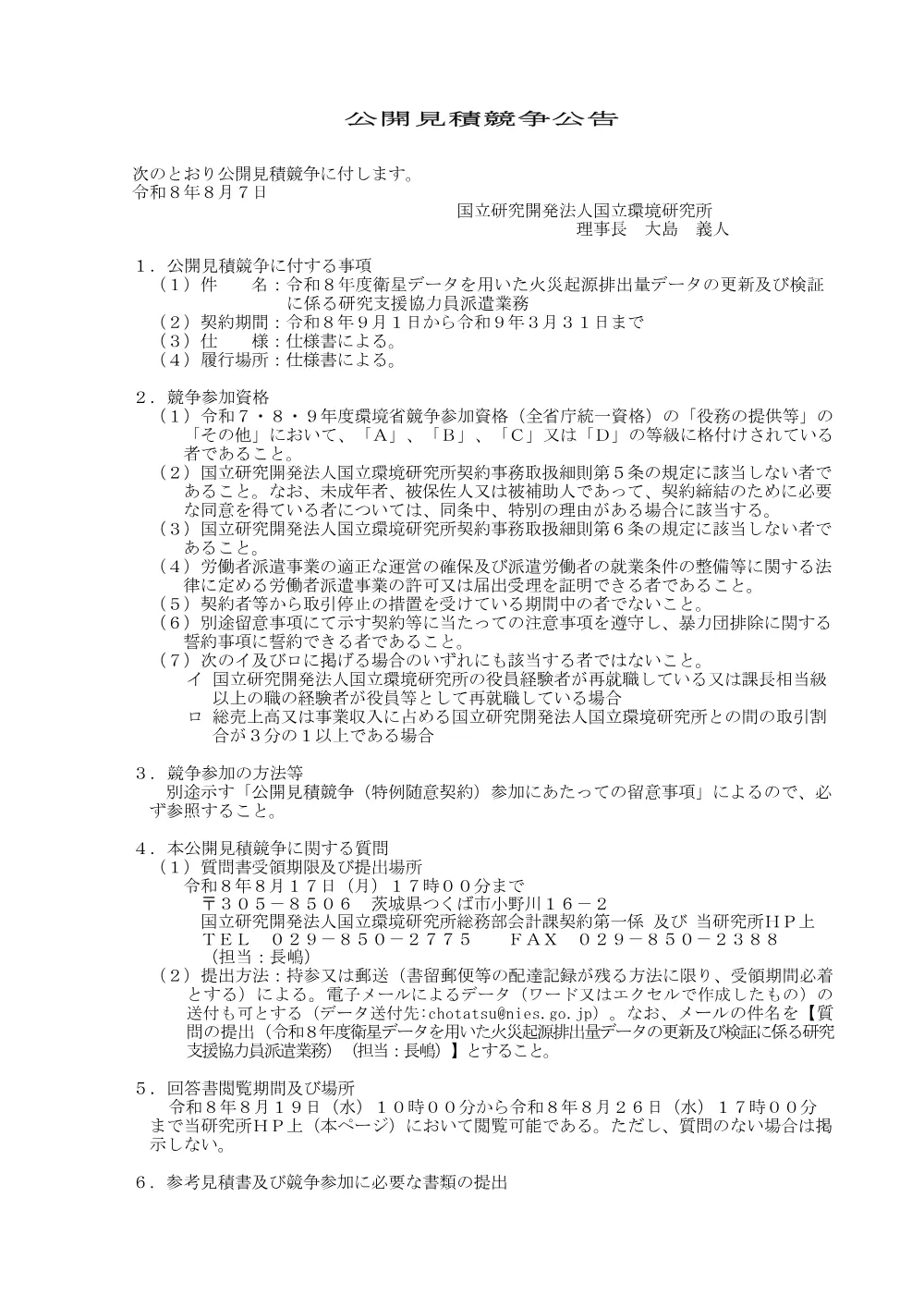 20260807N1-HP.pdf 1ページ目のプレビュー