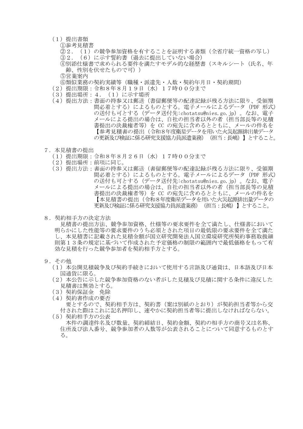 20260807N1-HP.pdf 2ページ目のプレビュー