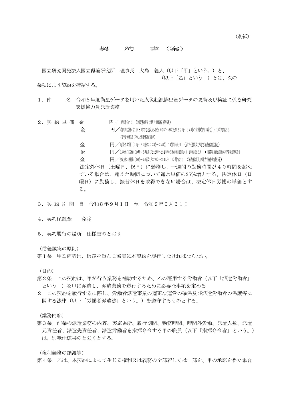 20260807N1-HP.pdf 3ページ目のプレビュー