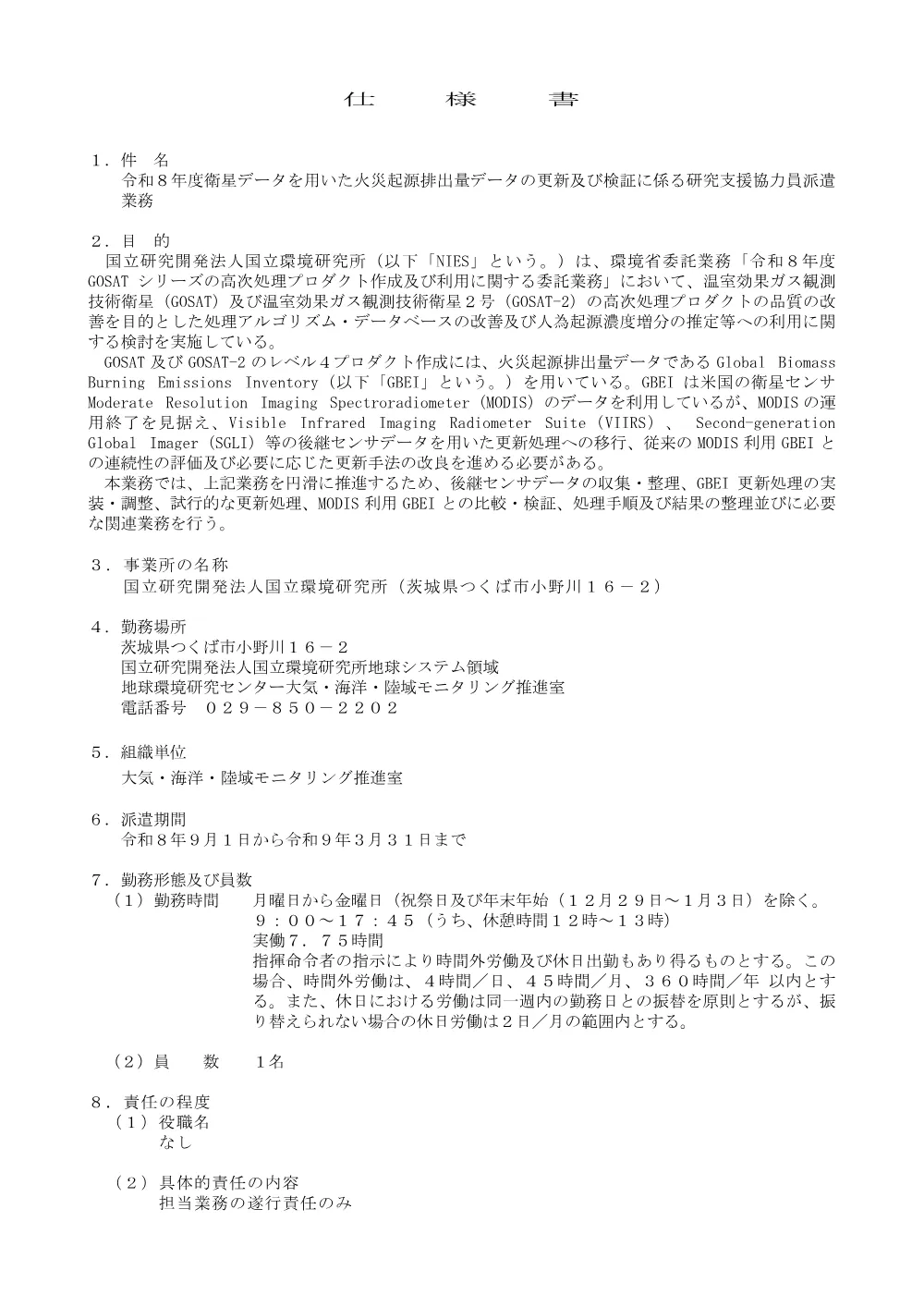 20260807N1-SY.pdf 1ページ目のプレビュー