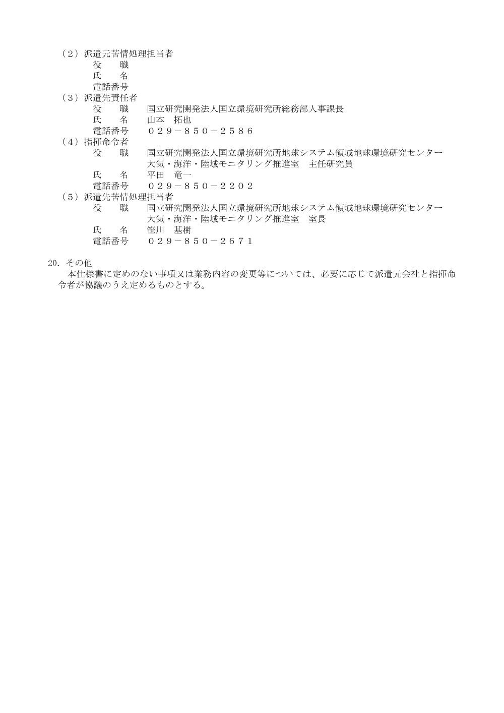 20260807N1-SY.pdf 3ページ目のプレビュー