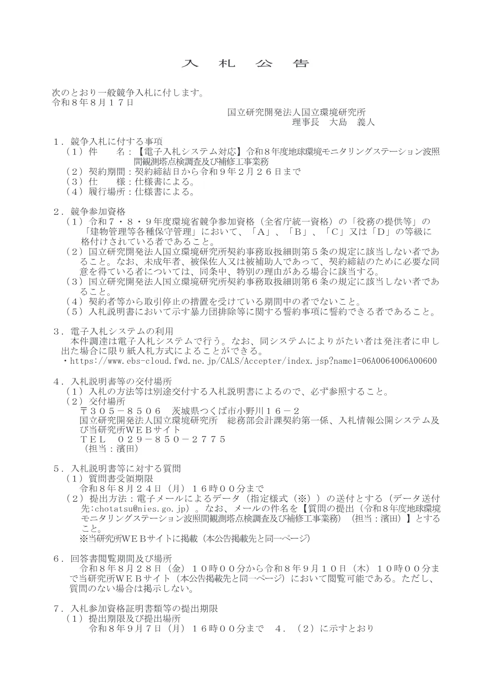 20260817H1-HP.pdf 1ページ目のプレビュー
