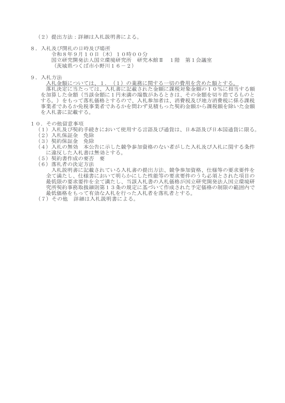 20260817H1-HP.pdf 2ページ目のプレビュー