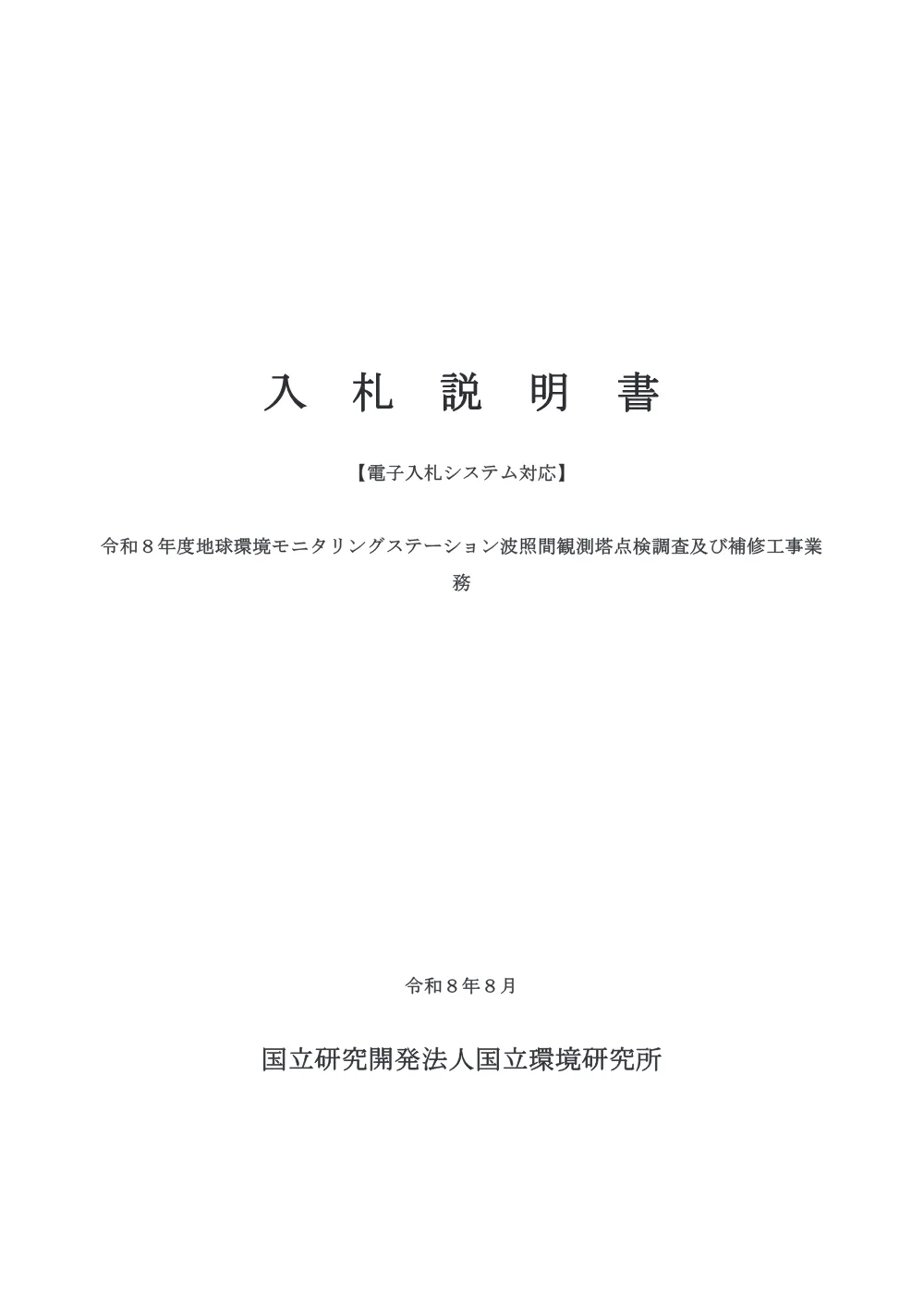 20260817H1-NS.pdf 1ページ目のプレビュー