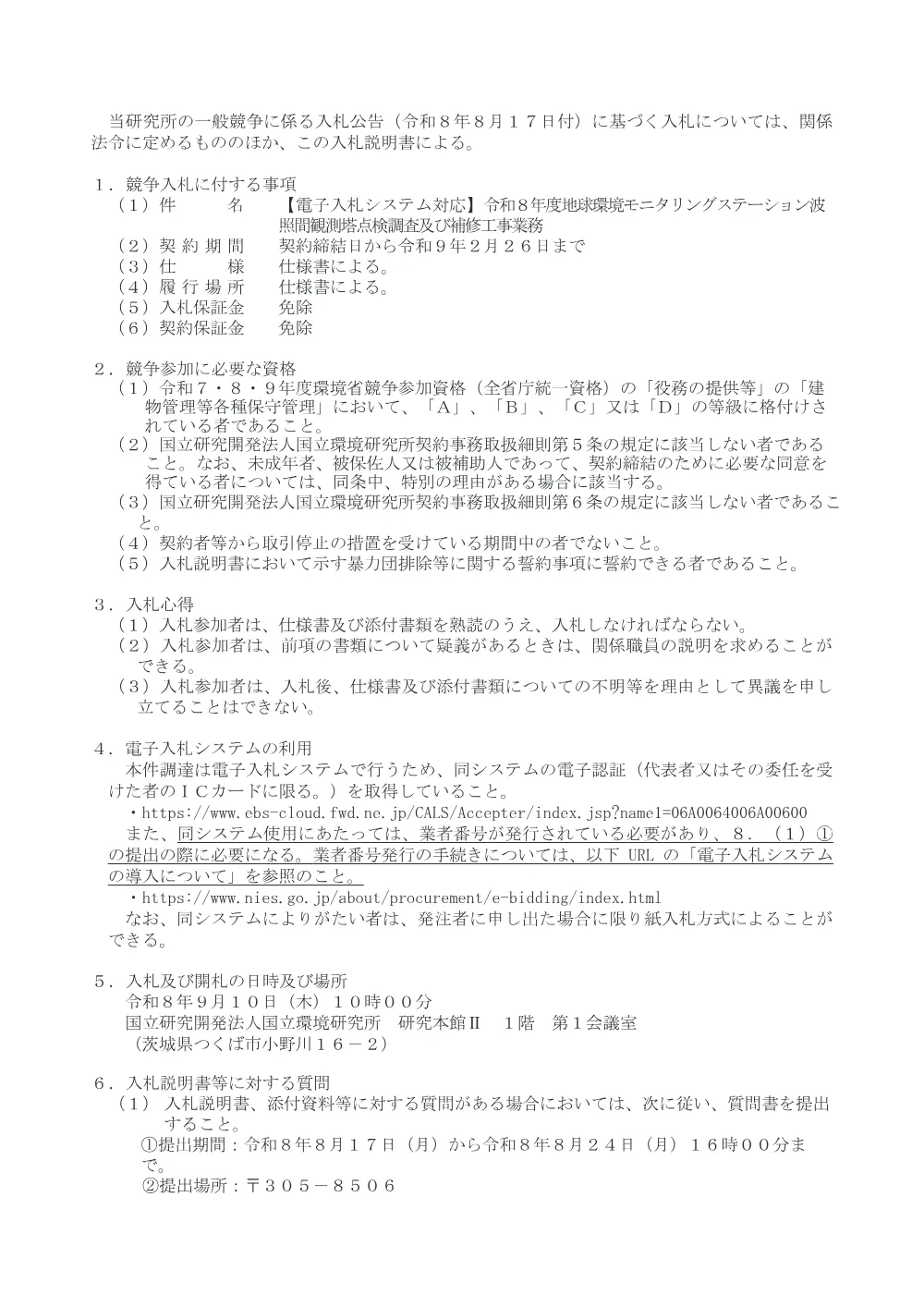20260817H1-NS.pdf 2ページ目のプレビュー