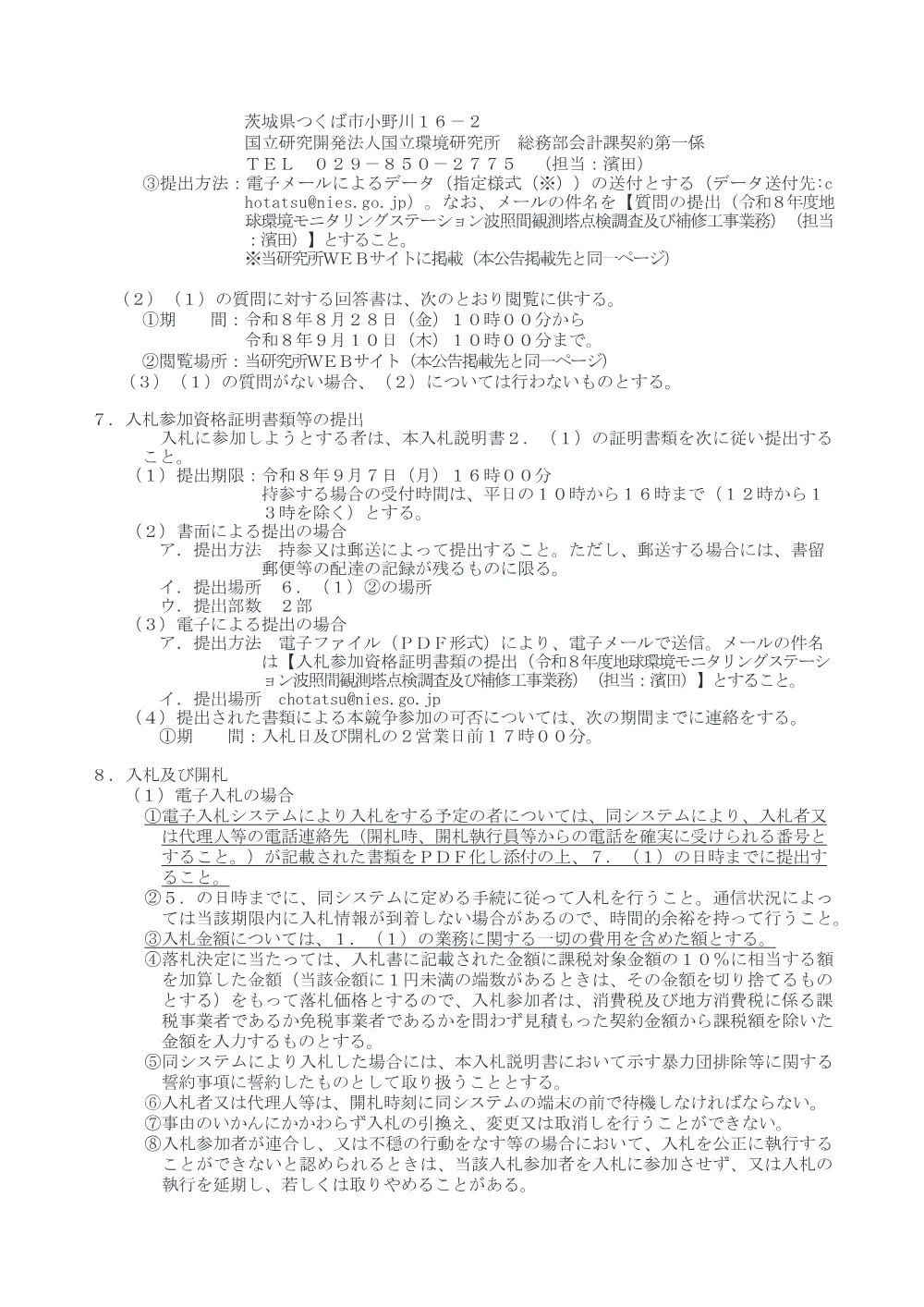 20260817H1-NS.pdf 3ページ目のプレビュー