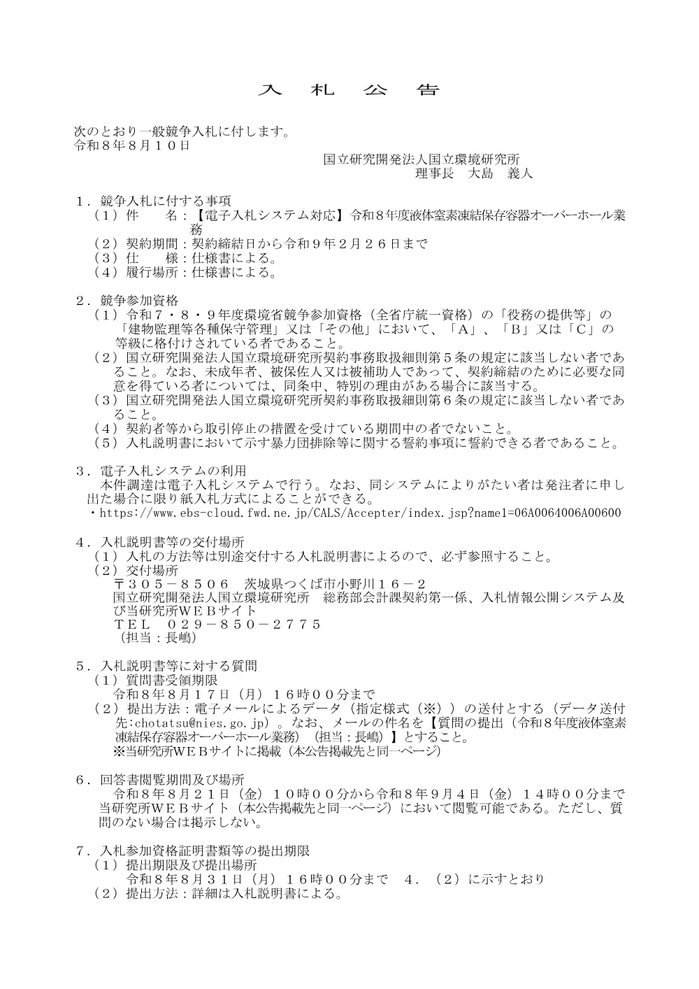 20260810N2-HP.pdf 1ページ目のプレビュー