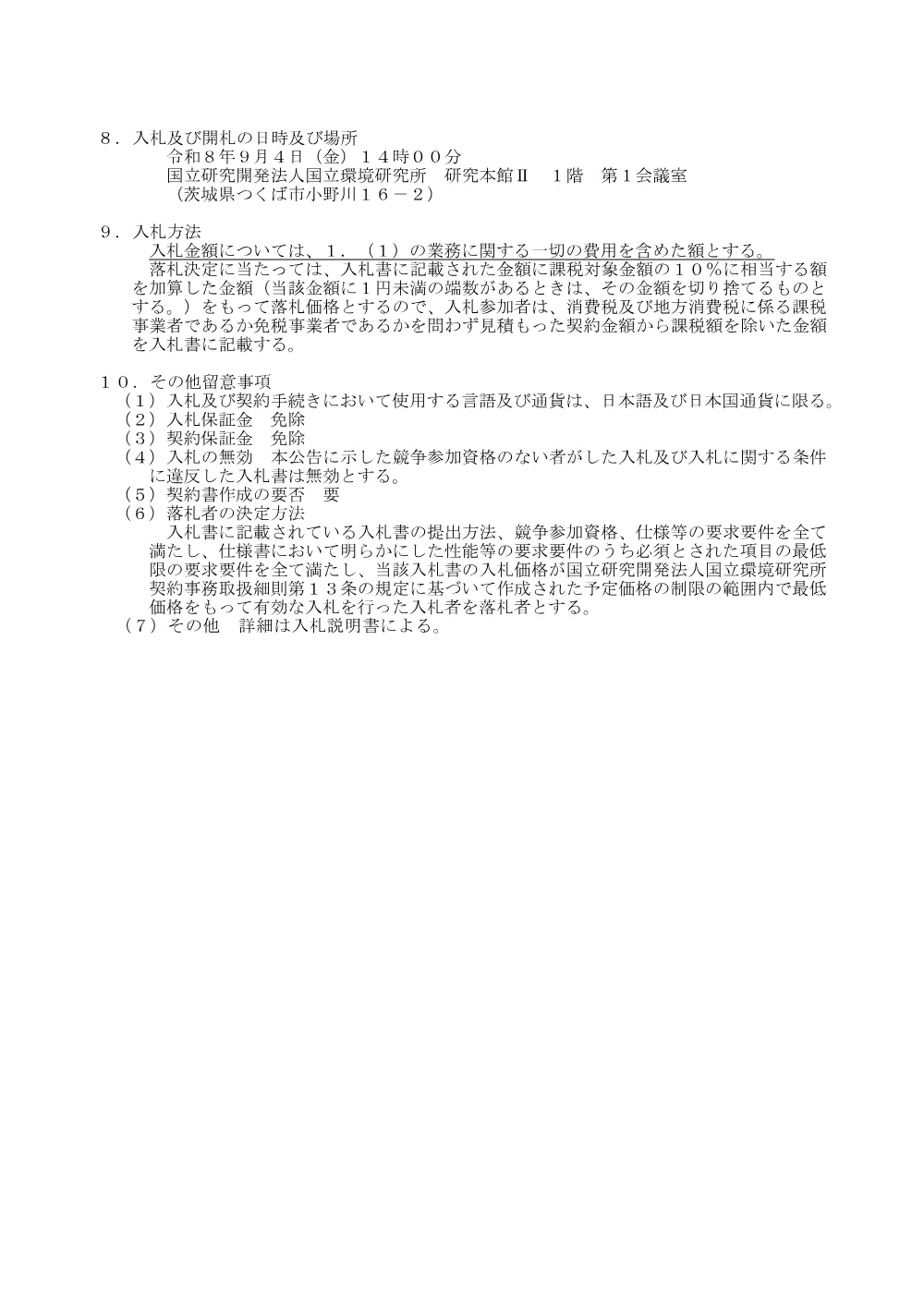 20260810N2-HP.pdf 2ページ目のプレビュー