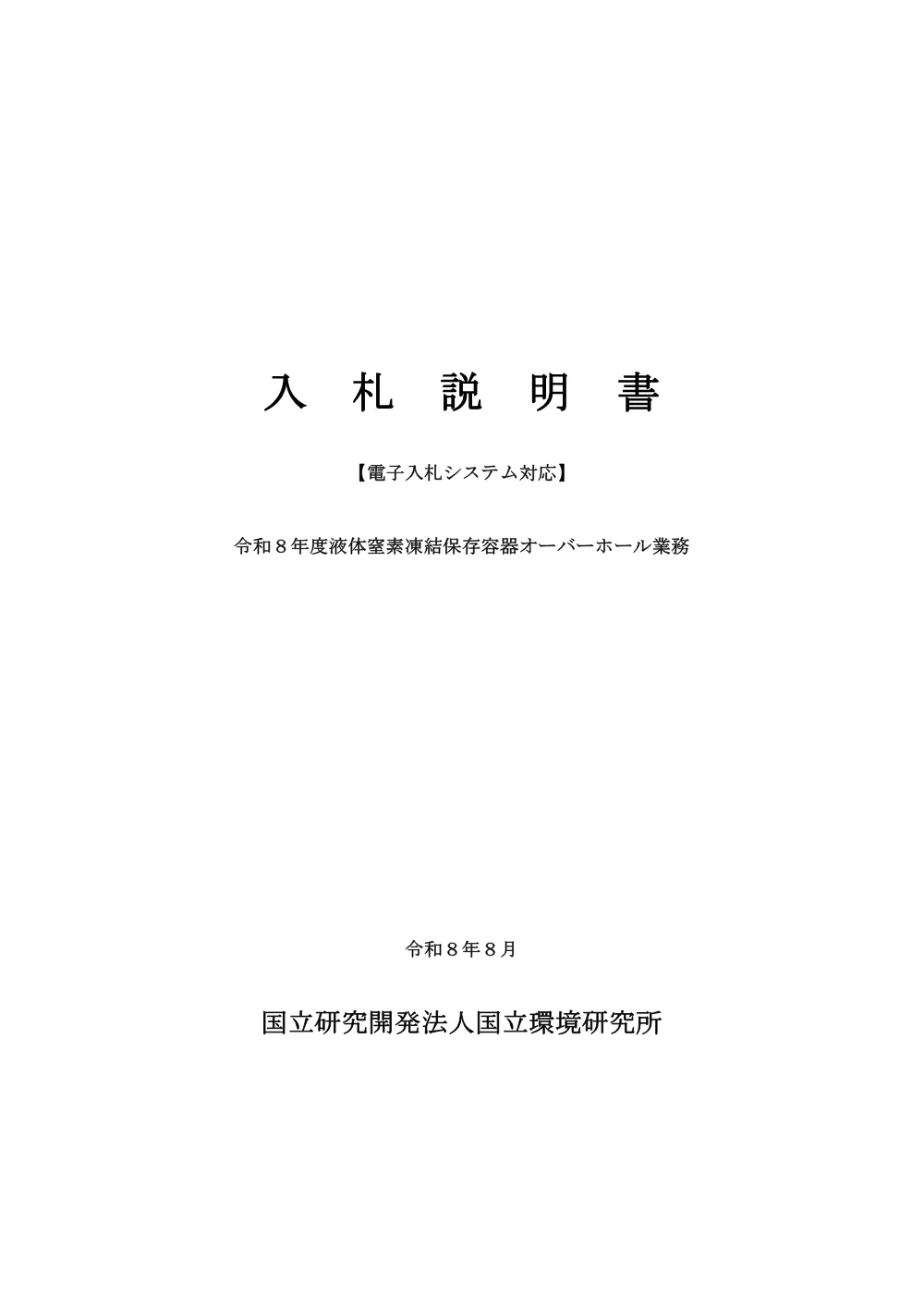 20260810N2-NS.pdf 1ページ目のプレビュー