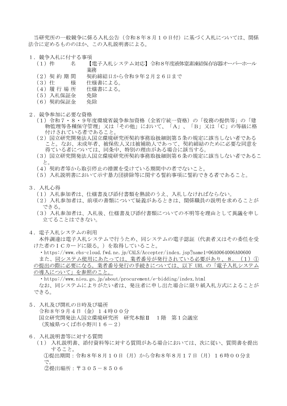 20260810N2-NS.pdf 2ページ目のプレビュー