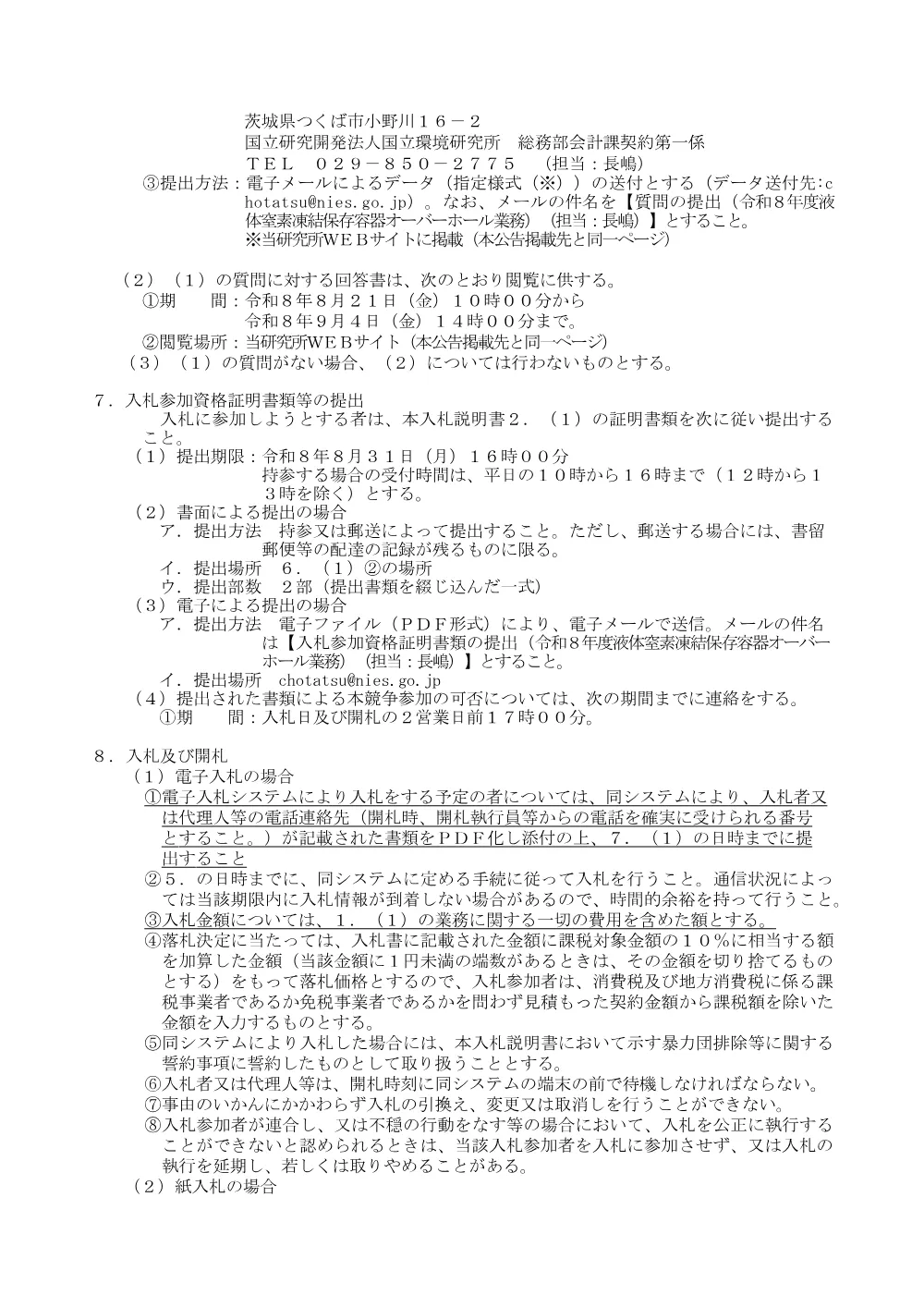 20260810N2-NS.pdf 3ページ目のプレビュー